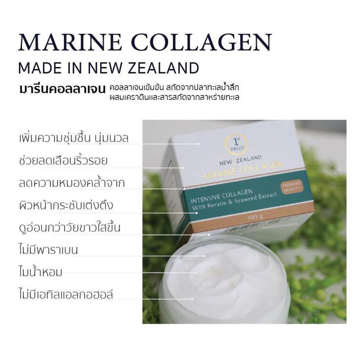 marine-collagen-from-new-zealand-ครีมมารีน-มารีนคอลลาเจน-จากประเทศนิวซีแลนด์-100-กรัม