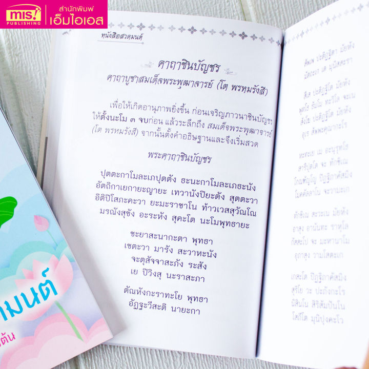 หนังสือคู่มือบทสวดมนต์สำหรับผู้เริ่มต้น