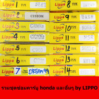 ชุดซ่อมคาร์บู honda และอื่นๆ by Lippo (สำหรับประกอบรถมอเตอร์ไซด์)