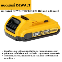 แบตเตอรี่ DEWALT DCB183-B1 18 โวลต์ 2.0 แอมป์ ให้คุณใช้งานเครื่องมือช่างแบบไร้สายได้ทุกสถานที่ ด้วยแบตเตอรี่ ที่ผลิตจากพลาสติกคุณภาพดี ทนทาน