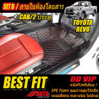 Toyota Revo Cab (2 Doors 2ประตู) 2015-รุ่นปัจจุบัน พรมรถยนต์ Toyota Revo 2015 2016 2017 2018 2019 2020 2021 พรม6D VIP Bestfit Auto