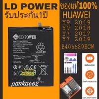 แบตเตอรี่โทรศัพท์HUAWEI.Y9 2019.Y9 2018.Y9S.Y7 2017.Y7 2019(HB406689ECW)??รับประกัน1 ปี(แถมไขควงกาว)