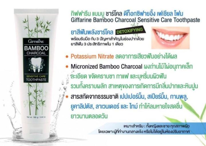 ลดอาการเสียวฟัน-ขจัดคราบชากาแฟ-ขจัดกลิ่นปาก-ป้องกันฟันผุ-ปราศจากน้ำตาล-ยาสีฟัน-bamboo-charcoal-toothpaste