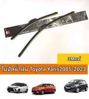 ไบปัดน้ำฝน toyota yaris2005-2023 (ราคาต่อ1คู่ 3mเเท้)14/24