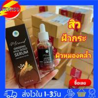 ? พร้อมส่ง?  เซรั่มโสมทองไฮยา Ginseng hya เซรั่ม ฝ้ากระ ตีนกา สิว ผิวหมอง  ผิวแพ้ง่าย เซรั่ม เมอเมด ล็อตใหม่ ขนาดทดลอง 1ขวด 30ml. มีโปรกดเลือก