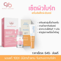 SERUM LOVE+SUNDAY เซรั่มเลิฟใหญ่30ml. กันแดดซันเดย์10ml.