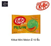 Kitkat Mini Melon คิทเเคท มินิ  รสเมล่อน นำเข้าจากประเทศญี่ปุ่น มี 10 ชิ้น BBE:03/2024