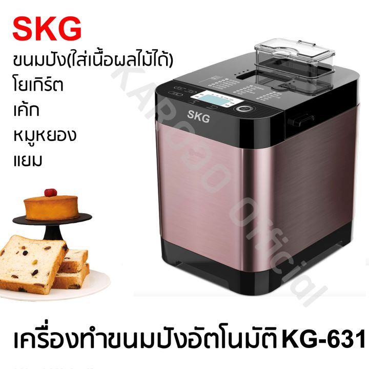 skg-เครื่องทำขนมปัง-1-5ปอนด์-อัตโนมัติ-ภาษาไทย-รุ่น-kg-631-สีม่วง