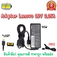 ADAPTER LENOVO 20V 2.25A (USB)