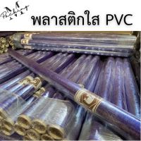 พลาสติกใส PVC รวมความยาว คุ้มสุดๆ