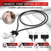 สายคล้องหูฟัง แบบ แม่เหล็ก Airpods 1 2 3 Pro สาย สายคล้อง กันหาย - for Airpod Silicone Anti-Lost