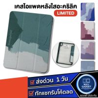 จัดส่งฟรี [ชาร์จปากกาได้️️]เคสไอแพด PC หลังใสอะคริลิค ลาย Limited เคสสำหรับiPad Air5 Air4 Gen9 Gen8 Gen7 Mini6 Pro11 ฟิล์ม เคส เคสแท็บเล็ต เคสโทรศัพท์