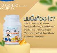 NUBOLIC Royal Jelly Complex (40 แคปซูล)