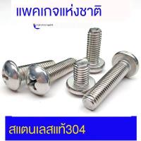 304สแตนเลสข้ามหัวกลมสกรูหัวสกรู M2m2.5m3m4m5mm * 8/10/12/16/20สากล