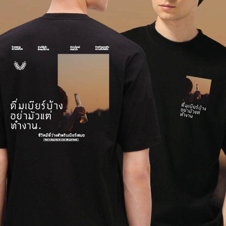 มีสินค้า-เสื้อยืดผ้าฝ้ายเสื้อยืดผ้าฝ้าย-เสื้อเฮีย-เสื้อ-ดื่มบ้างอย่ามัวแต่ทำงาน-cotton-100-ผ้าsoft-มี-ขาวและดำ