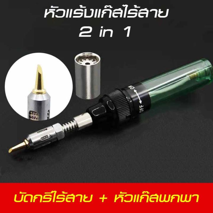 หัวบัดกรีแก๊สไร้สายแบบเติมแก๊ส-หัวแร้งแก๊สไร้สาย-หัวแก๊สแบบพกพา-2in1-คุ้มค่าราคาถูก-พร้อมส่ง-ให้ความร้อน-1300-องศา