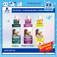 Pet Protect - Fresh Breath Water Additive น้ำยาดับกลิ่นปากใช้ผสมน้ำดื่มสำหรับแมว 237 ml