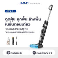 JIMMY HW9 Pro Cordless Handheld Vacuum&amp;Washer 3in1 เครื่องถูพื้น พร้อมเครื่องดูดฝุ่นมือถือ