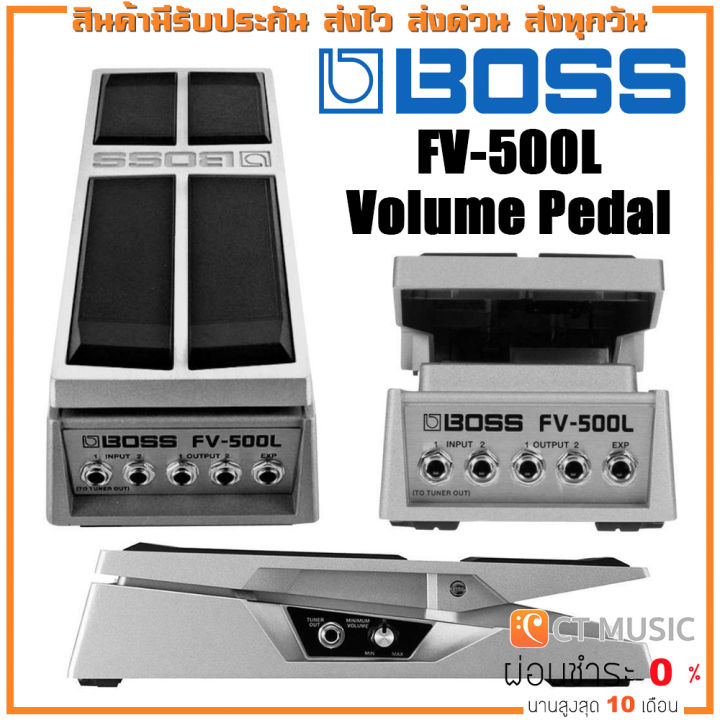 Boss FV-500L Volume Pedal เอฟเฟคกีตาร์ | Lazada.co.th