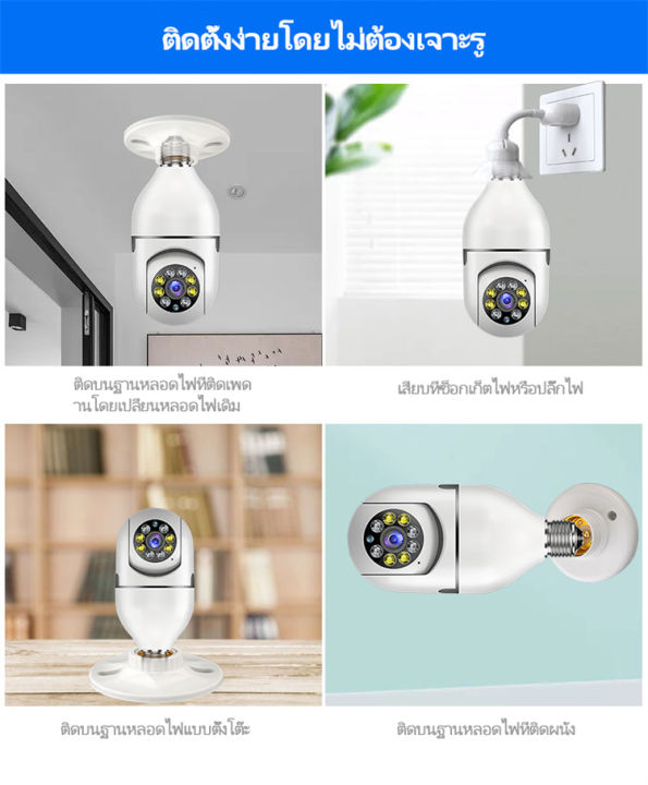 รองรับภาษาไทย-กล้องหลอดไฟ-กล้องวงจรปิด-กล้องไร้สาย-ip-camera-wifi-outdoor-cctv-full-hd-1920p-5ล้านพิกเซล-หนึ่งเครื่องสองฟังก์ชัน-โหมดพาโนรามา360องศapp-v380