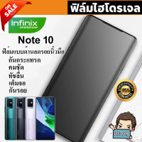 ? i-fin ? ฟิล์มไฮโดรเจล Hydrogel สำหรับ Infinix Note 10