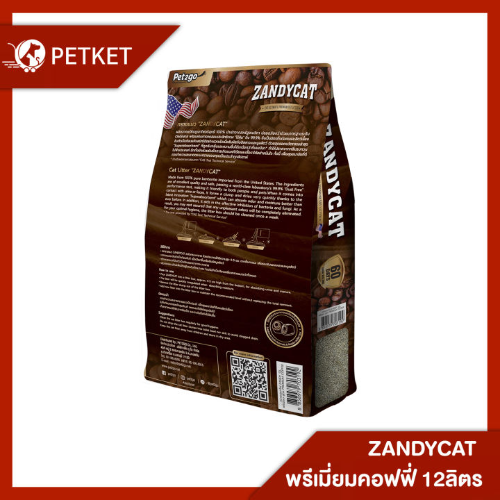 zandycat-ทรายแมวภูเขาไฟ-ทรายแมว-อัลทิเมทพรีเมียม-สูตร-พรีเมี่ยมคอฟฟี่-12ลิตร