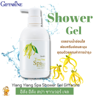 ส่งฟรี !! อิลัง อิลัง สปา ชาวเวอร์ เจลอาบน้ำ กิฟฟารีน| Ylang Ylang Spa Shower Gel Giffarine เจลอาบน้ำกลิ่นดอกกระดังงา