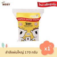 Baby Moby สำลี แผ่นใหญ่พิเศษ (1 ห่อ) Super Save Pack ! (170 กรัม/ห่อ) สำลีเช็ดตา สำลีทำความสะอาด สำลีเด็ก