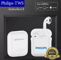 Original หูฟังไร้สาย Philips-TWS พร้อมกล่องชาร์จ เชื่อมต่อ Bluetooth 5.0 ใช้งานได้นานต่อเนื่อง ใช้ได้ทั้ง IOS และ Androidชุดหูฟังบลูทูธสำหรับเล่นเกมส์