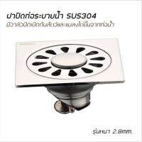 ฝาปิดท่อระบายน้ำ รุ่นกันแมลง สแตนเลสSUS304