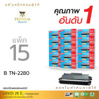 [แพ็ค15] ตลับหมึก COMPUTE ใช้สำหรับ Brother รุ่น TN2260 / TN2280 (TN-2280) สำหรับเครื่องพิมพ์ Brother HL2130, HL2240D, HL2250D เพิ่มหมึกเยอะขึ้น20% พิมพ์ได้มากกว่าเดิม