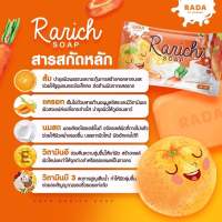 สบู่ราริช(Rarich)สบู่ส้ม สบู่แครอท สบู่ระเบิดขี้ไคล ขนาด 60กรัม 1ก้อน