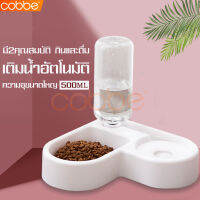 cobbe Cat Dog ชามให้อาหารและน้ำรูปหัวใจ ชามหัวใจพร้อมขวด ชามอาหารสัตว์ 2 ระบบ ทรงหัวใจ พร้อมขวดน้ำ ปลอดสารพิษ ดีแต่สุขภาพสัตว์เลี้ยง ชามหมาเข้ามุม ชามข้าวหมา ชามใส่อาหารหมา Dog food bowl ชามอาหารสัตว์เลี้ยง มีขอบป้องกันการหกหล่นนอกชาม ที่ใส่อาหารสุนัข