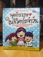 หนังสือ สอน พูดภาษาอังกฤษในชีวิตประจำวัน