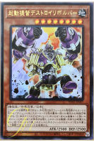 [WPP1-JP007] Boot-Up Admiral - Destroyer Dynamo (Ultra Rare)