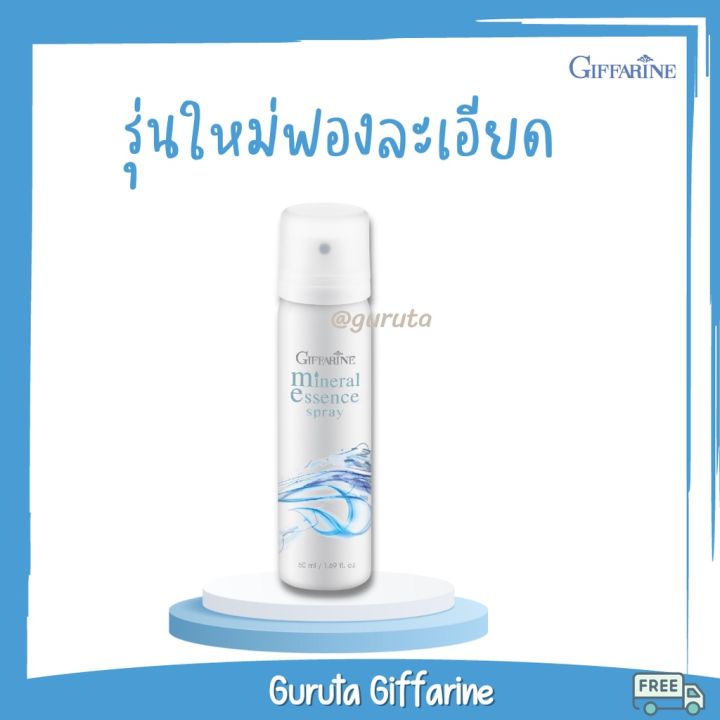 สเปรย์น้ำแร่-essence-เอสเซนส์-กิฟฟารีน-spray-น้ำแร่-บำรุงผิวหน้า-สเปย์น้ำแร่-เอสเซ้น-เอสเซนส์บำรุงผิวหน้า-น้ำแร่ฉีดหน้า