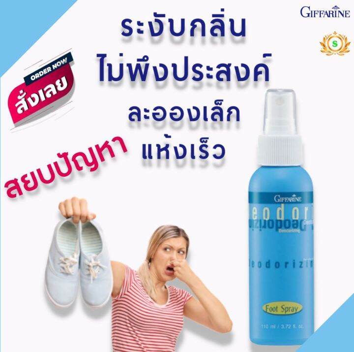 ส่งฟรี-สเปรย์ระงับกลิ่นที่เท้า-กิฟฟารีน-ระงับเหงื่อที่เท้า-กลิ่นไม่พึงประสงค์-แห้งเร็ว-ไม่เหนียวเหนอะหนะ