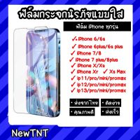 ?ฟิล์มกระจกแบบใส iPhone 13/13pro/13mini/13pro max/i12/i12pro/i12mini/i12pro max/i11/i11pro/i11pro max/iX/XR/7P/i7/i8/i6plus/i6