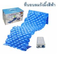 ideecraft ที่นอนลมรังผึ้ง air bed mattress สีฟ้า เพื่อผ่อนคลาย พร้อมปั้มลม ประกันปั้มลม 1 ปี