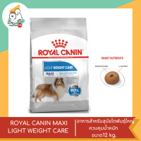 ROYAL CANIN MAXI LIGHT WEIGHT CARE อาหารสำหรับสุนัขโตพันธุ์ใหญ่ควบคุมน้ำหนัก ขนาด12 kg.