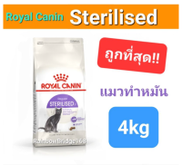 Exp. 07/24 Royal Canin Sterilised 4kg รอยัลคานิน แมวโต ทำหมัน ทุกเพศขนาด 4 กิโลกรัม