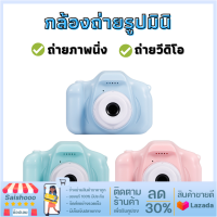 กล้องดิจิตอลสำหรับเด็กเด็ก กล้องถ่ายรูป camera กล้องดิจิตอล กล้องถ่ายรูปเด็ก กล้องถ่ายรูปราคาถูก กล้องถ่ายรูป mini กล้องเด็ก กล้องถ่ายรูป2022 กล้องถ่ายรูป 4k กล่องถ่ายรุป กล้องถ่ายรูปถูกๆ camera photo กล้องถ่ายรูปคน กล้องของเล่น กลัองถ่ายรูป กล้องมินิ