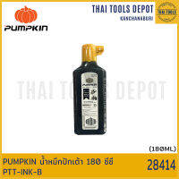 PUMPKIN น้ำหมึกปักเต้า 180 ซีซี PTT-INK-B (28414)