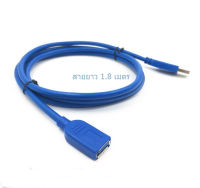 1.8 เมตร สายต่อยูเอสบี 3.0 ตัวผู้ เป็น ตัวเมีย เพิ่มความยาว USB 3.0 Extension Cable Type A Male to Female 5Gbps สีฟ้า