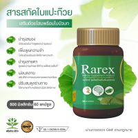 สารสกัดจากใบแปะก๊วยพร้อมสารสกัดจากโสมและผงใบบัวบก แปะก๊วยแคปซูล !! 60 แคปซูล !! ตรา ธนันท์ธร