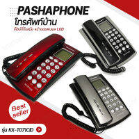 Pashaphone รุ่น KX-T071CIDโทรศัพท์บ้าน โทรศัพท์ตั้งโต๊ะ โทรศัพท์มัลติฟังชั่น โทรศัพท์ โทรศัพย์สำนักงาน โทสับบ้าน โทสับ โทรศัพ โทรศัพย์ [มี 2 สี]