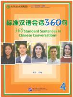 标准汉语会话360句（4） / 360 Standard Sentences in Chinese Conversations (4)