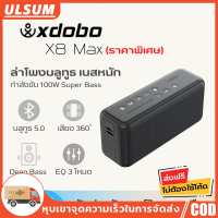 ลำโพงบลูทูธ XDobo X8 Max กำลังขับขี่ 100W พร้อมเสียง Super Bass 2.2 และ USB เล่นเพลงอย่างสะดวก