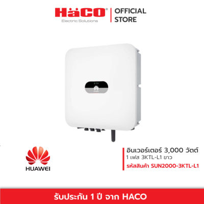 อินเวอร์เตอร์ 1 เฟส 3kW HUAWEI Inverter AC output 1 phase IP65 รุ่น SUN2000-3KTL-L