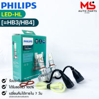 หลอดไฟรถยนต์ฟิลลิป PHILIPS Ultinon LED-HL HB3/HB4 6000K รหัส 11005UL